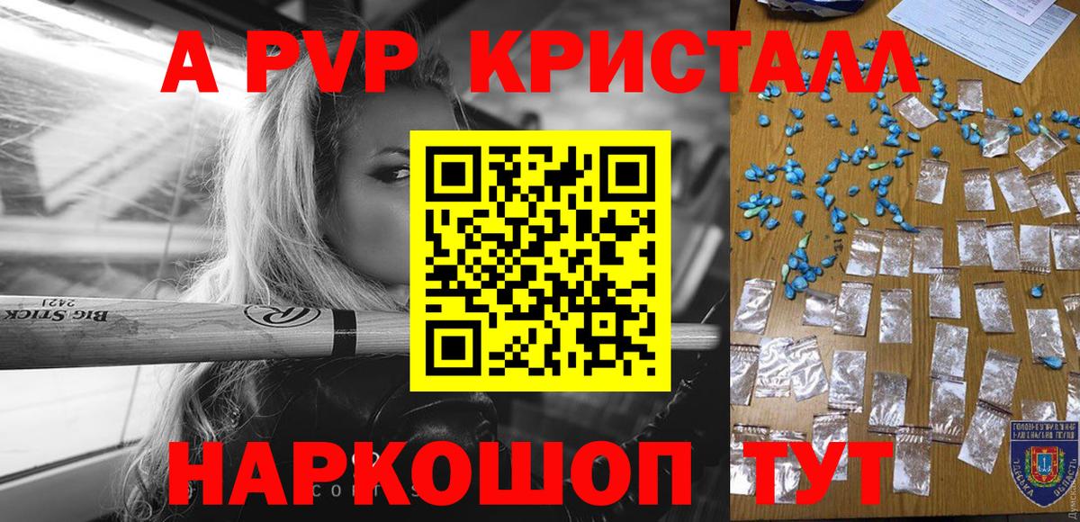 Alpha PVP VHQ  купить   Альфа ПВП  Вход с VPN  Alpha PVP СК КРИС  Бутурлиновка  Alfa_PVP Соль 