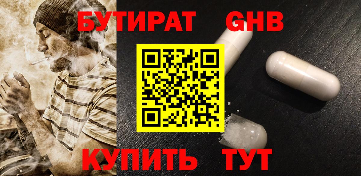Бутират бутандиол  Вход с VPN  Бутират  Бутурлиновка 