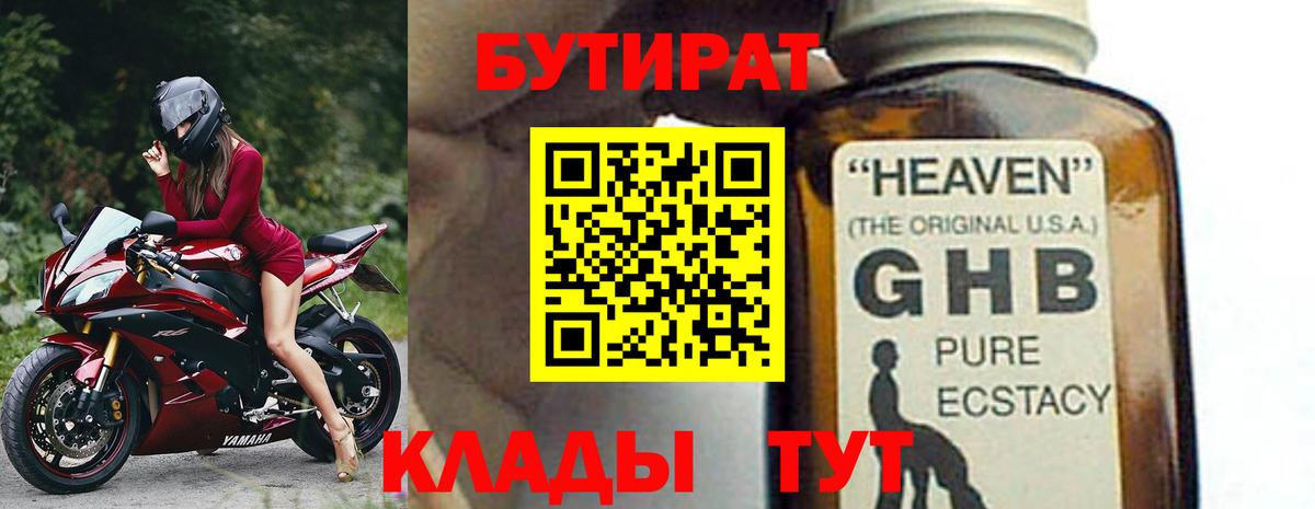 Бутират бутик Бутурлиновка