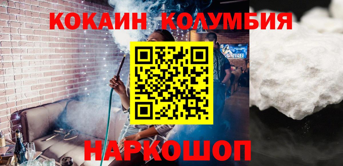 КОКАИН Columbia Бутурлиновка