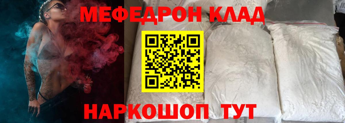 Меф  Вход с VPN  Бутурлиновка  МЕФ mephedrone  Мефедрон  Меф мука 