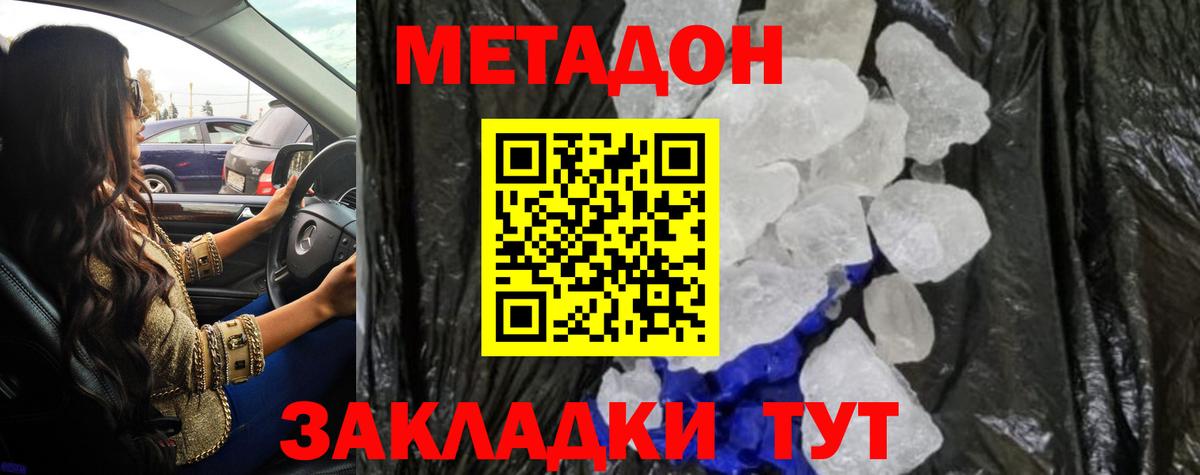 Метадон кристалл  МЕТАДОН белоснежный  Вход с VPN  Бутурлиновка 