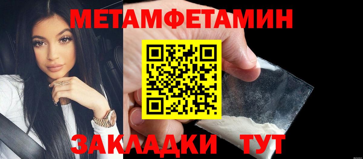 МЕТАМФЕТАМИН кристалл Бутурлиновка